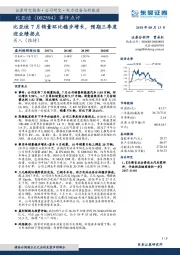 比亚迪7月销量环比稳步增长，预期三季度迎业绩拐点