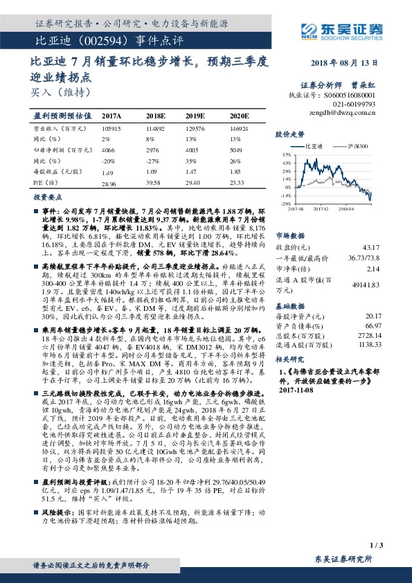 比亚迪7月销量环比稳步增长，预期三季度迎业绩拐点