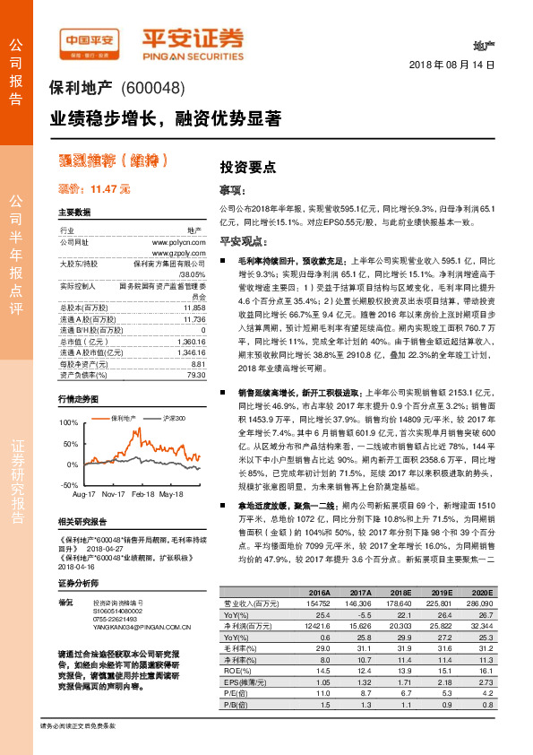 业绩稳步增长 融资优势显著