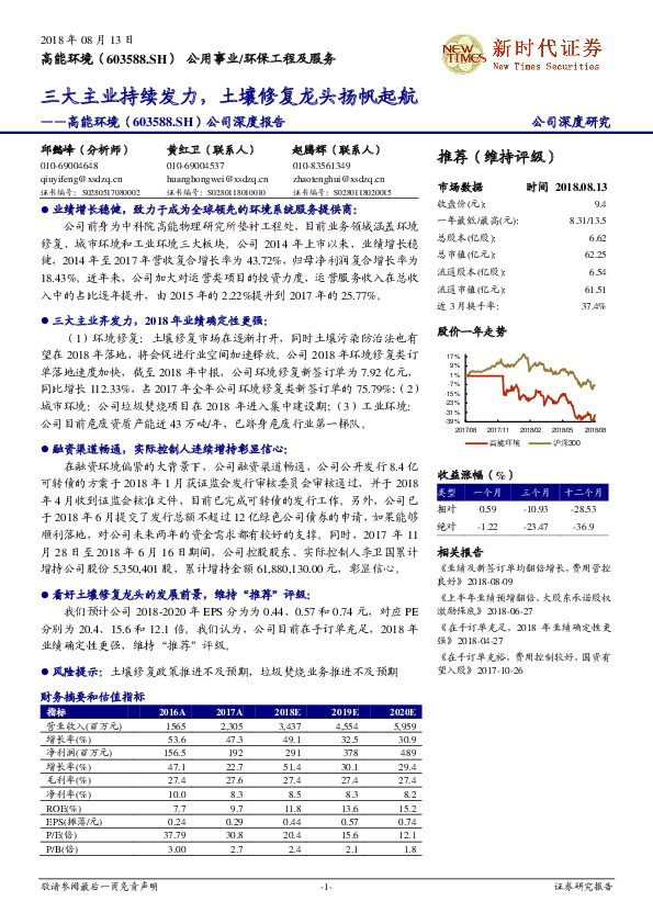 公司深度报告：三大主业持续发力，土壤修复龙头扬帆起航