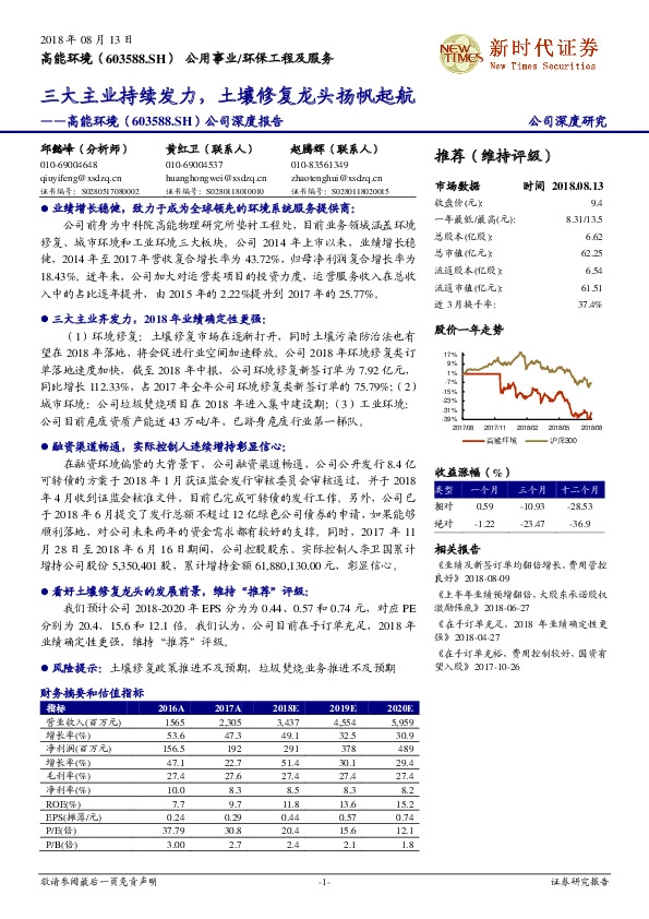 公司深度报告：三大主业持续发力，土壤修复龙头扬帆起航