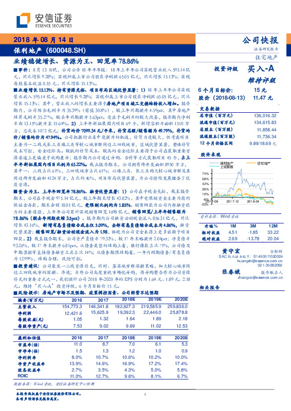 业绩稳健增长、资源为王、回笼率78.86%
