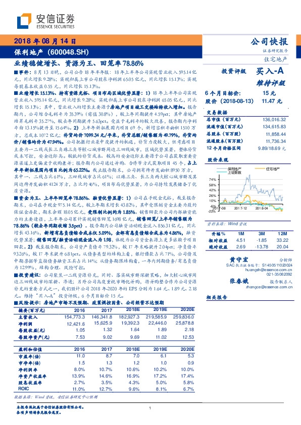 业绩稳健增长、资源为王、回笼率78.86%