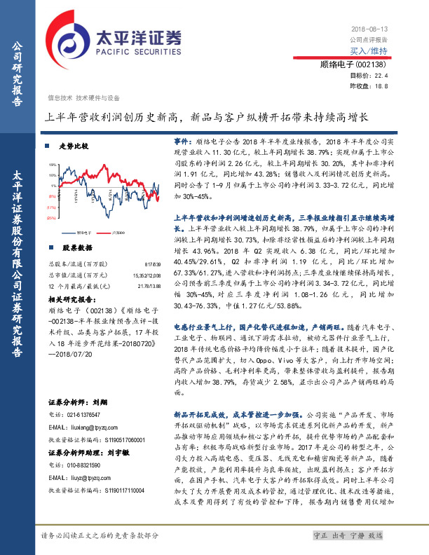 上半年营收利润创历史新高，新品与客户纵横开拓带来持续高增长