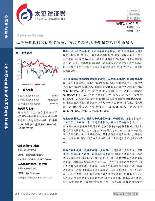 上半年营收利润创历史新高，新品与客户纵横开拓带来持续高增长