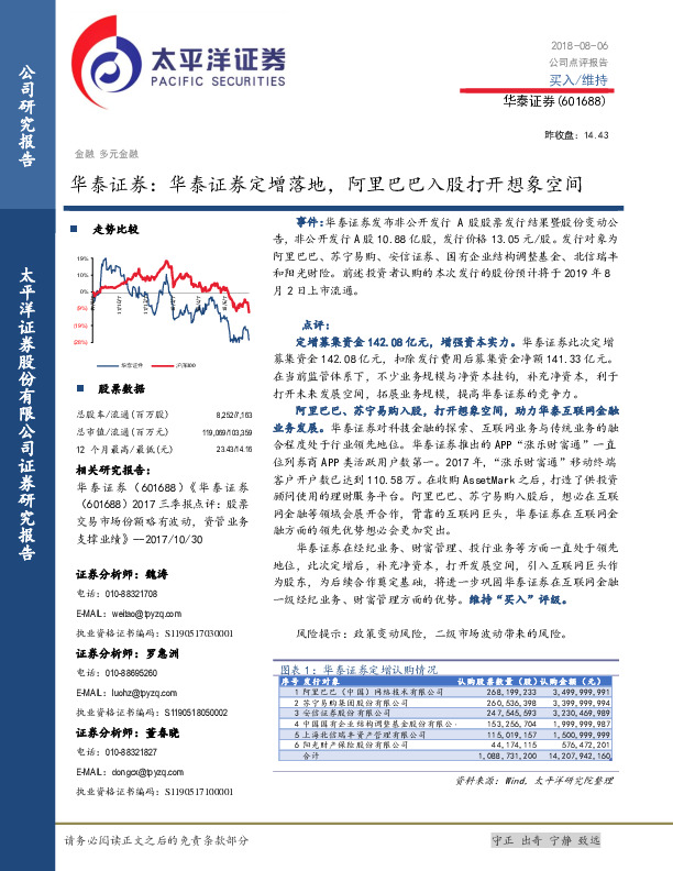华泰证券：华泰证券定增落地，阿里巴巴入股打开想象空间