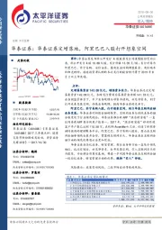 华泰证券:华泰证券定增落地,阿里巴巴入股打开想象空间