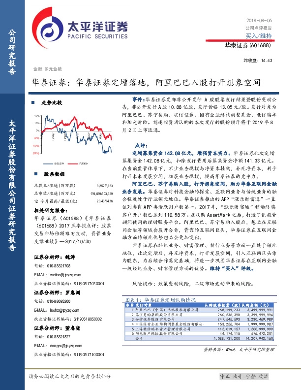 华泰证券：华泰证券定增落地，阿里巴巴入股打开想象空间