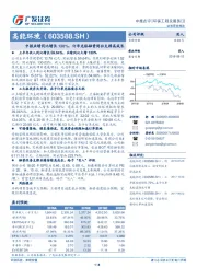 中报业绩同比增长130%，订单充裕融资到位支撑高成长