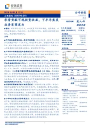 华晋贡献可观投资收益，下半年焦炭业务有望发力