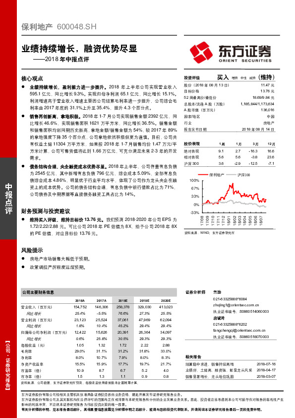 2018年中报点评：业绩持续增长，融资优势尽显