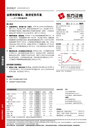 2018年中报点评：业绩持续增长，融资优势尽显