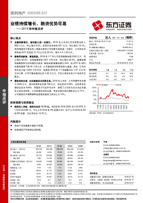 2018年中报点评：业绩持续增长，融资优势尽显