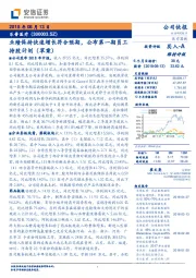 业绩保持快速增长符合预期,公布第一期员工持股计划(草案)