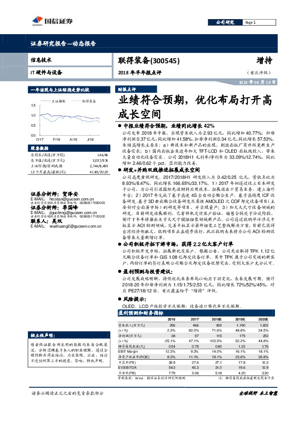 2018年半年报点评：业绩符合预期，优化布局打开高成长空间