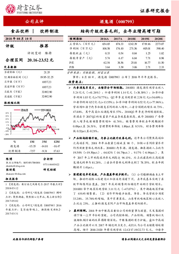 结构升级改善毛利，全年业绩高增可期
