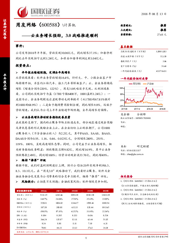 云业务增长强劲，3.0战略推进顺利