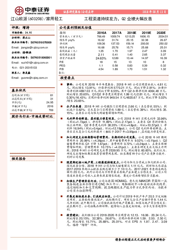 工程渠道持续发力，Q2业绩大幅改善