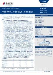 2018年中报点评：业绩稳步释放，销售拿地高增，融资优势突出
