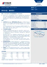 2018年中报点评：盈利改善，期待需求