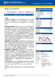 反光材料稳定增长，显示材料、铝塑膜逐步发力