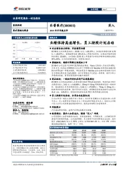 业绩保持高速增长，员工持股计划启动