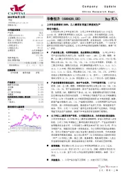 上半年业绩增长208%，乙二醇项目有望三季度试生产