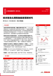 首次覆盖:晾衣架龙头拥抱智能家居新时代