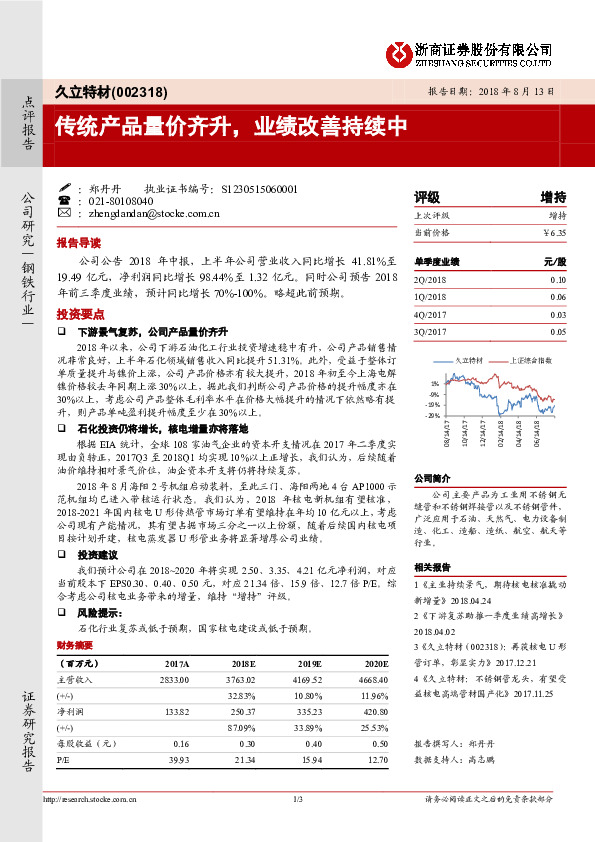 传统产品量价齐升，业绩改善持续中