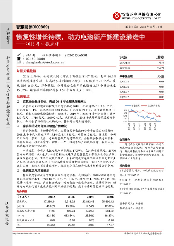 2018年中报点评：恢复性增长持续，动力电池新产能建设推进中