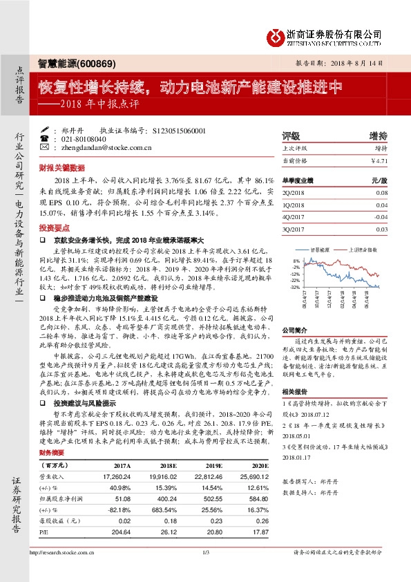 2018年中报点评：恢复性增长持续，动力电池新产能建设推进中