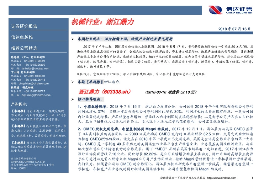 卓越推：浙江鼎力