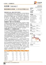 智能控制器龙头再远航，5G芯片自主可控核心企业