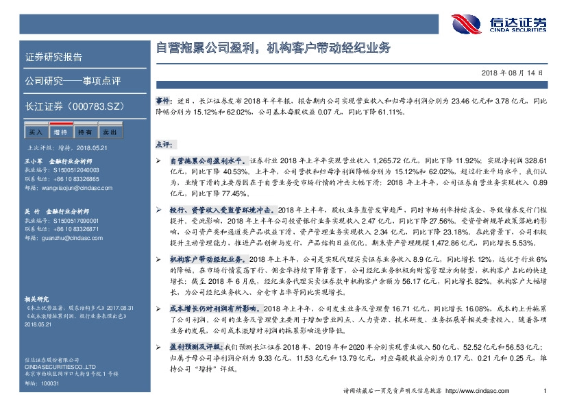 自营拖累公司盈利，机构客户带动经纪业务