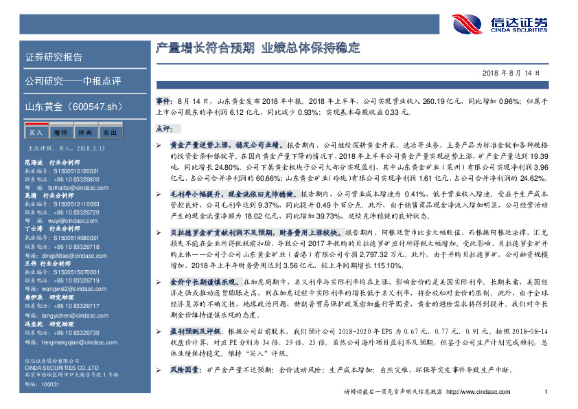 产量增长符合预期 业绩总体保持稳定