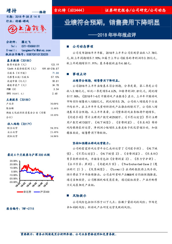 2018年半年报点评：业绩符合预期，销售费用下降明显