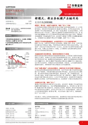 新模式、新业务纵横产业链布局