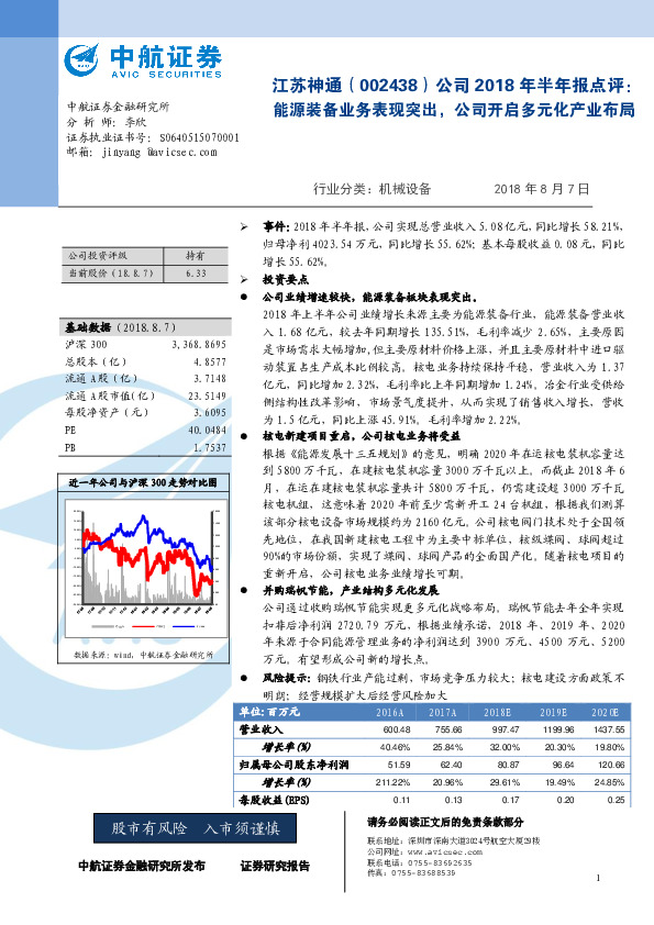 公司2018年半年报点评：能源装备业务表现突出，公司开启多元化产业布局