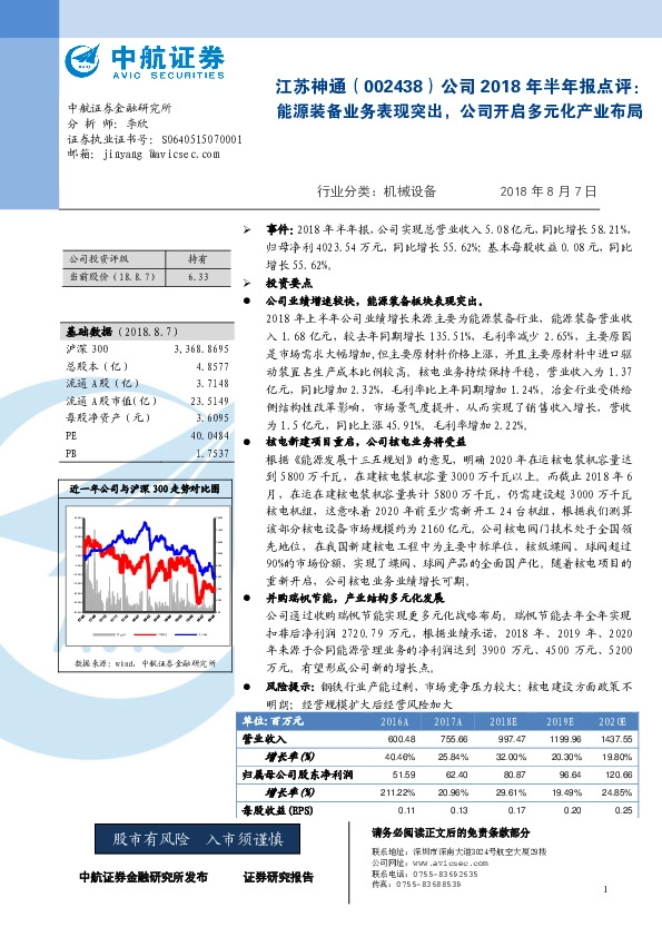 公司2018年半年报点评：能源装备业务表现突出，公司开启多元化产业布局