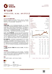 业绩符合预期，AC-Hib、HPV持续放量