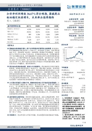 扣非净利润增速36.67%符合预期，器械药品板块稳定快速增长，未来新品值得期待