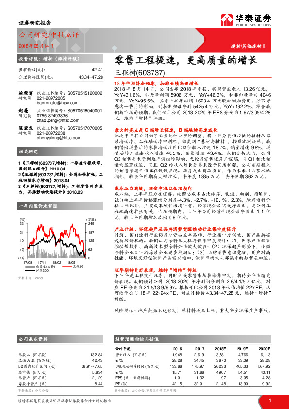 零售工程提速，更高质量的增长