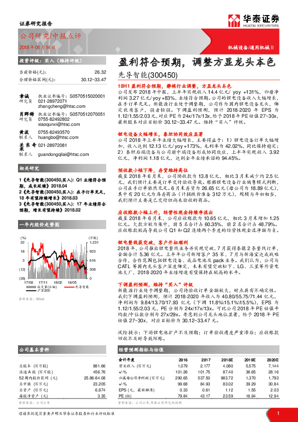 盈利符合预期，调整方显龙头本色