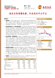 成本占优质量改善，行业龙头不止于大