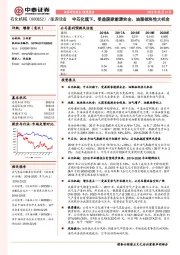 深度报告：中石化旗下，受益国家能源安全、油服板块性大机会