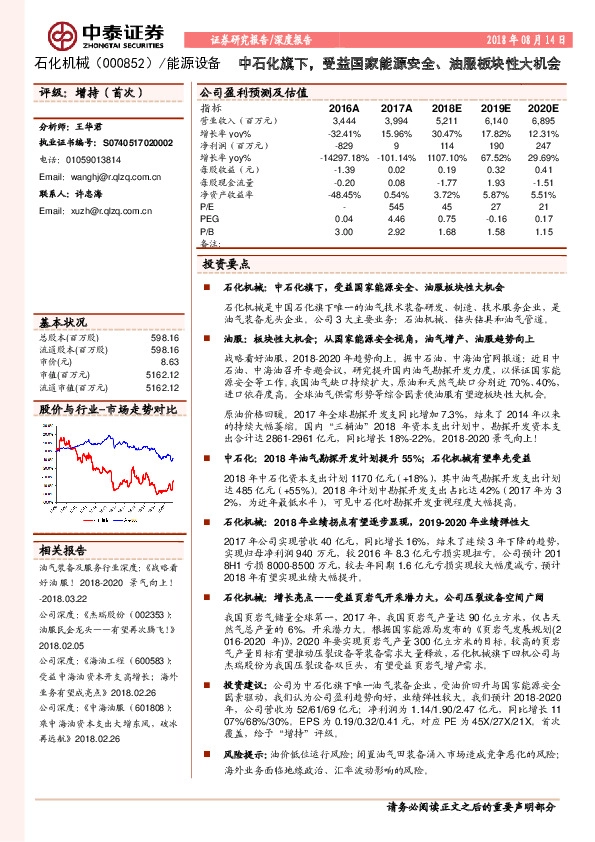深度报告：中石化旗下，受益国家能源安全、油服板块性大机会