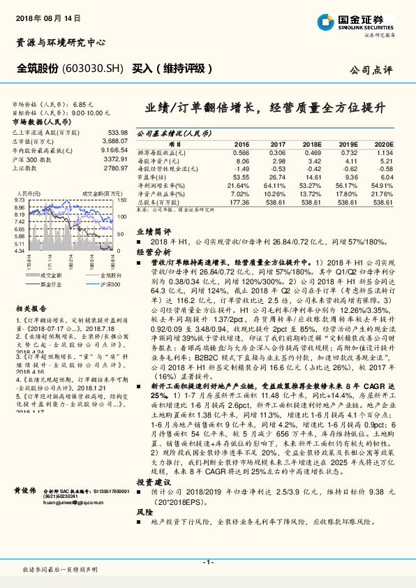 业绩/订单翻倍增长，经营质量全方位提升