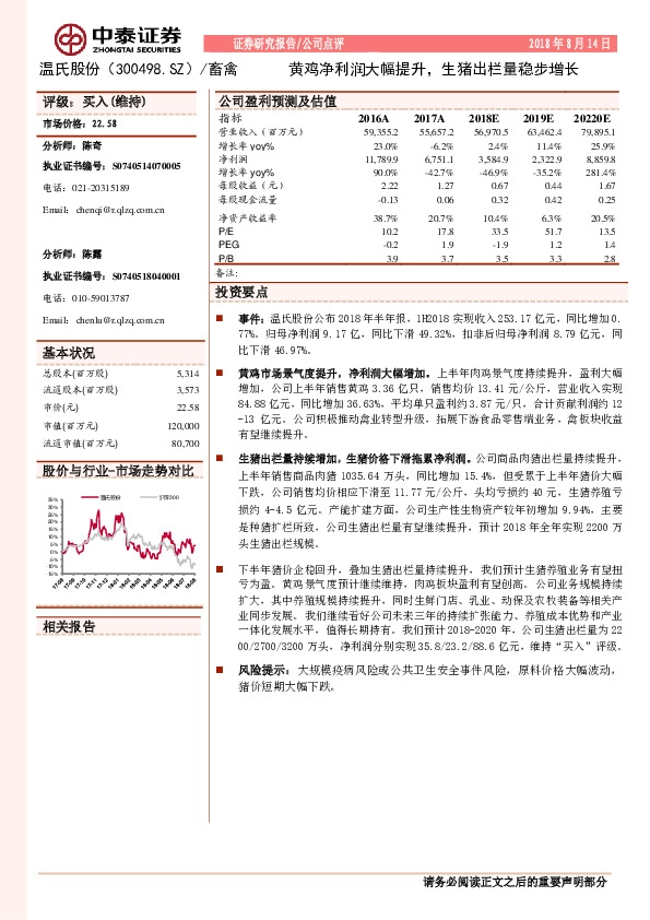 公司点评：黄鸡净利润大幅提升，生猪出栏量稳步增长