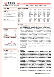 盈利高位波动，期待供需两端齐发力