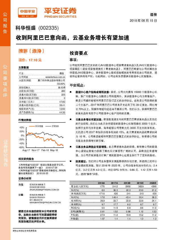 收到阿里巴巴意向函，云基业务增长有望加速